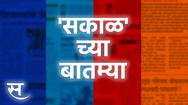 sakalchya batmya podcast.jpeg