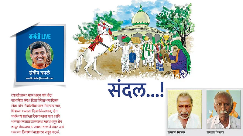sandip kale