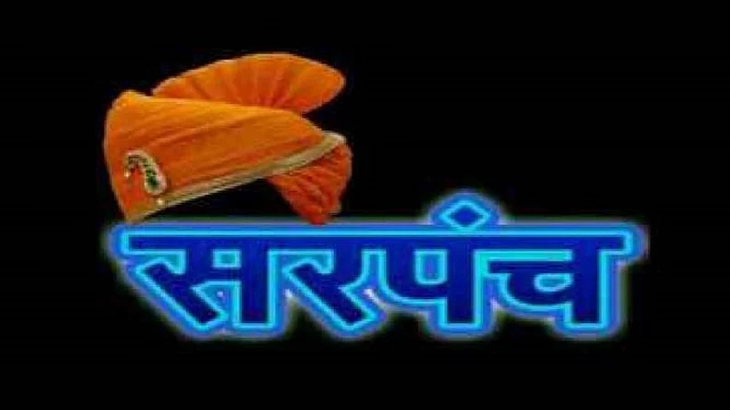 reservation of sarpanch of gram panchayat in ratnagiri