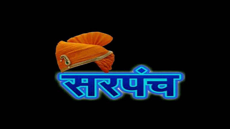 sarpanch election