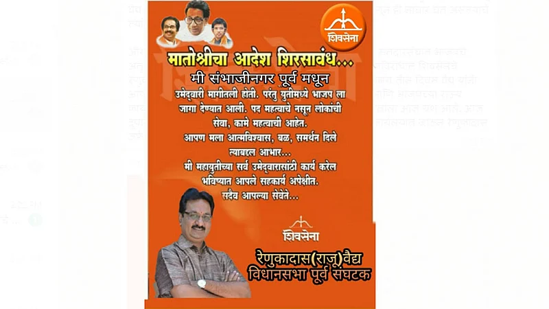 Vidhan Sabha 2019 : मातोश्रीचा आदेश शिरसावंद्य; औरंगाबाद पूर्वमधून शिवसेनेची माघार