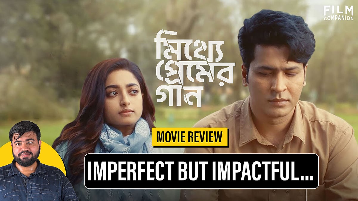 Mitthye Premer Gaan Bengali Movie Review by aritras gyan
