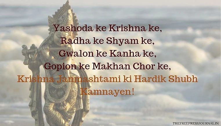 Krishna Janmashtami 2019: Wishes, greetings, images to share on SMS, WhatsApp, Facebook and Instagram