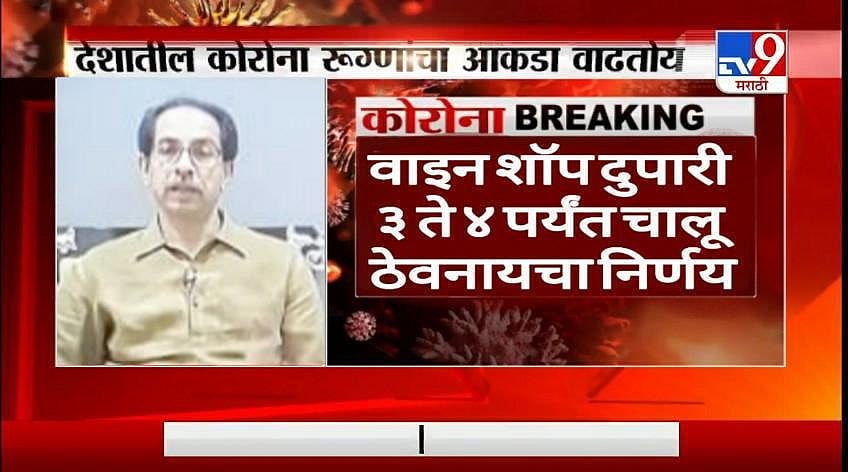 Fact Check Are Wine Shops Or Liquor Stores Open In Mumbai Pune And Rest Of Maharashtra We use cookies on our website to give you the most relevant experience by remembering your preferences and repeat visits. fact check are wine shops or liquor
