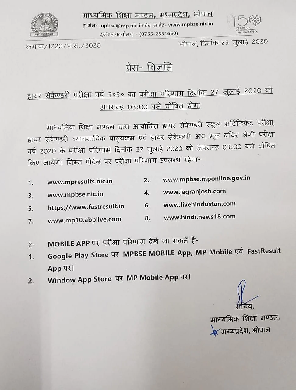 MP Board Class 12 results 2020: MPBSE results to be declared on July 27 on www.mpresults.nic.in/www.mpbse.nic.in