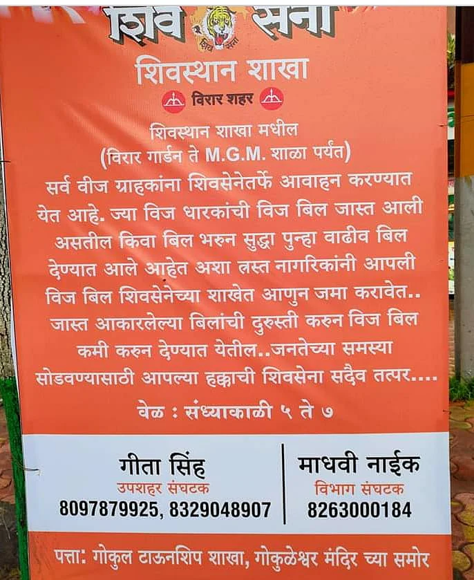Shiv Sena poster
