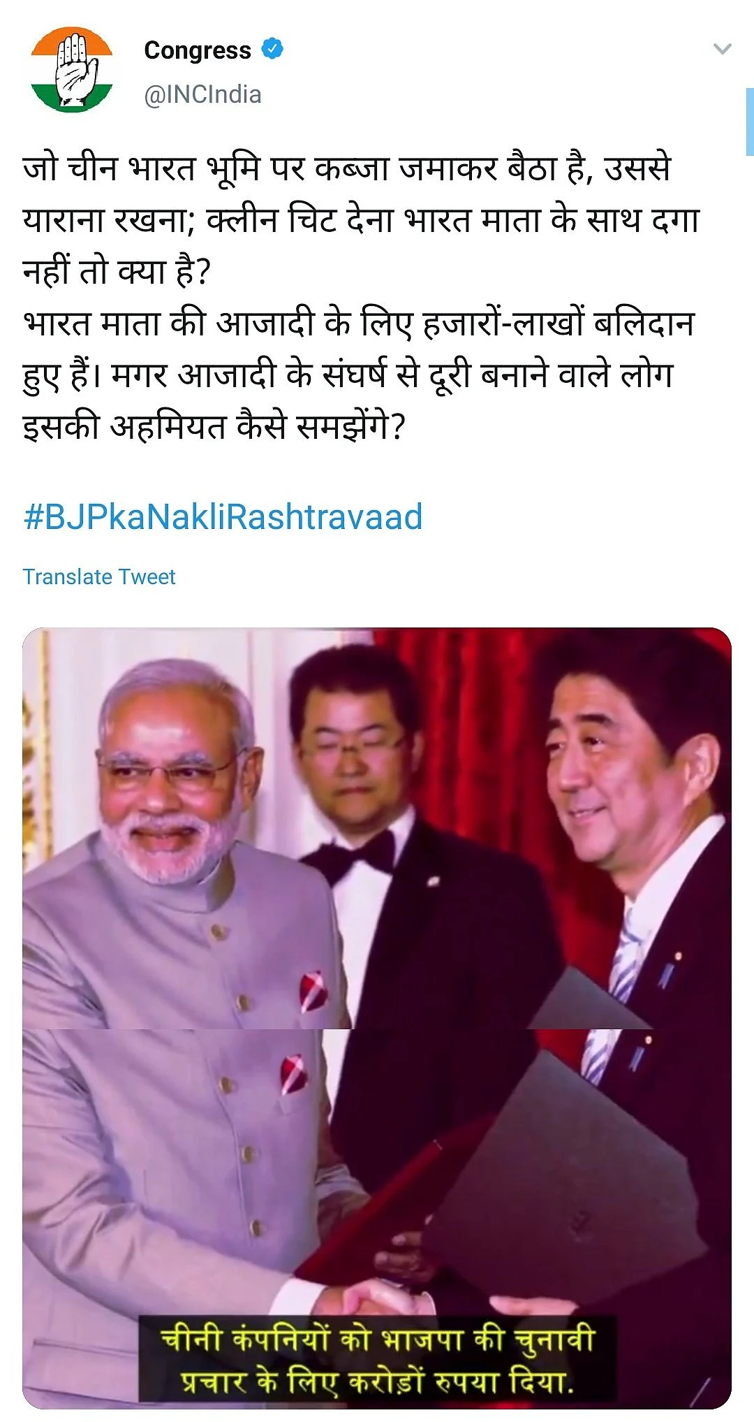 Cong IT Cell confuses Shinzo Abe with Xi Jinping, gets mocked online