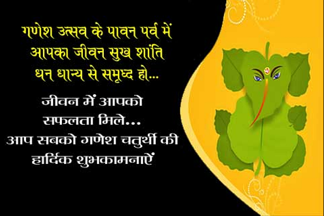 Ganeshotsav 2020: Wishes, greetings, images in Hindi, Marathi to share on SMS, WhatsApp, Facebook and Instagram