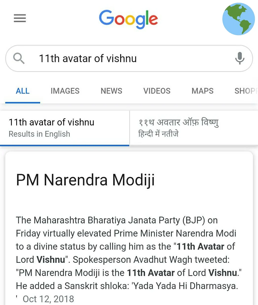 11th Avatar of Vishnu? Google ‘thinks’ it’s PM Narendra Modi