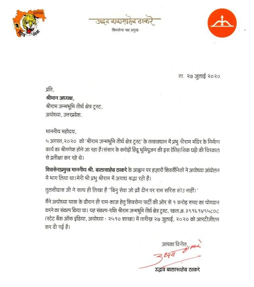 'Deposited Rs 1 crore on Uddhav's birthday': Shiv Sena writes letter to Ram Mandir Nirman Trust