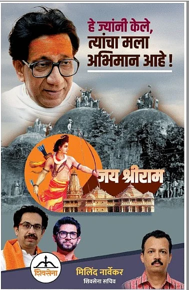 Shiv Sena goes all out to take credit for Ram Mandir, says fulfilmment of Balasaheb Thackeray's dream