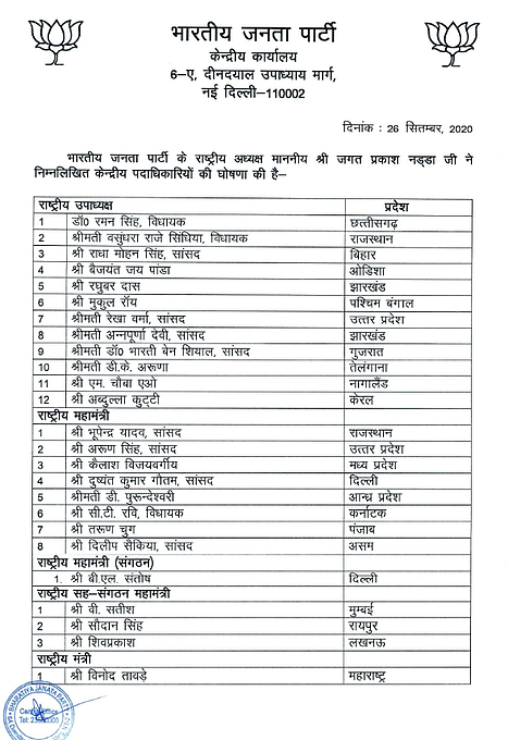 JP Nadda announces the names of the BJP's National Office bearers; check out the full list here