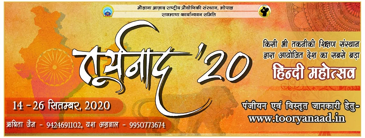 Bhopal: The biggest Hindi festival 'Tooryanaad '20' to go online amid pandemic; Registration for various competitions begin