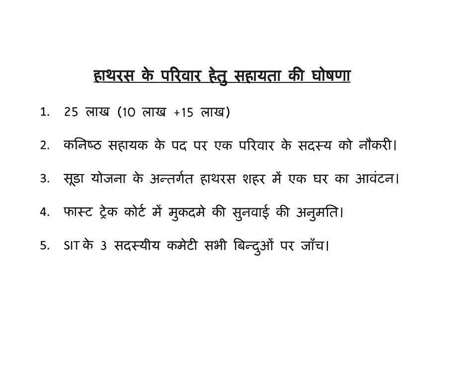 Hathras gang-rape: Yogi Adityanath promises Rs 25 lakh, job to kin; assures speedy trial