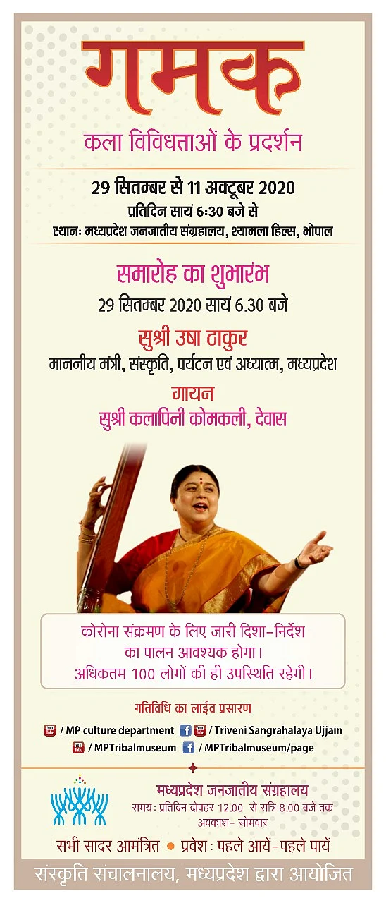 Bhopal: Culture minister Usha Thakur to inaugurate 13-day concert ‘Gamak’ at Tribal Museum