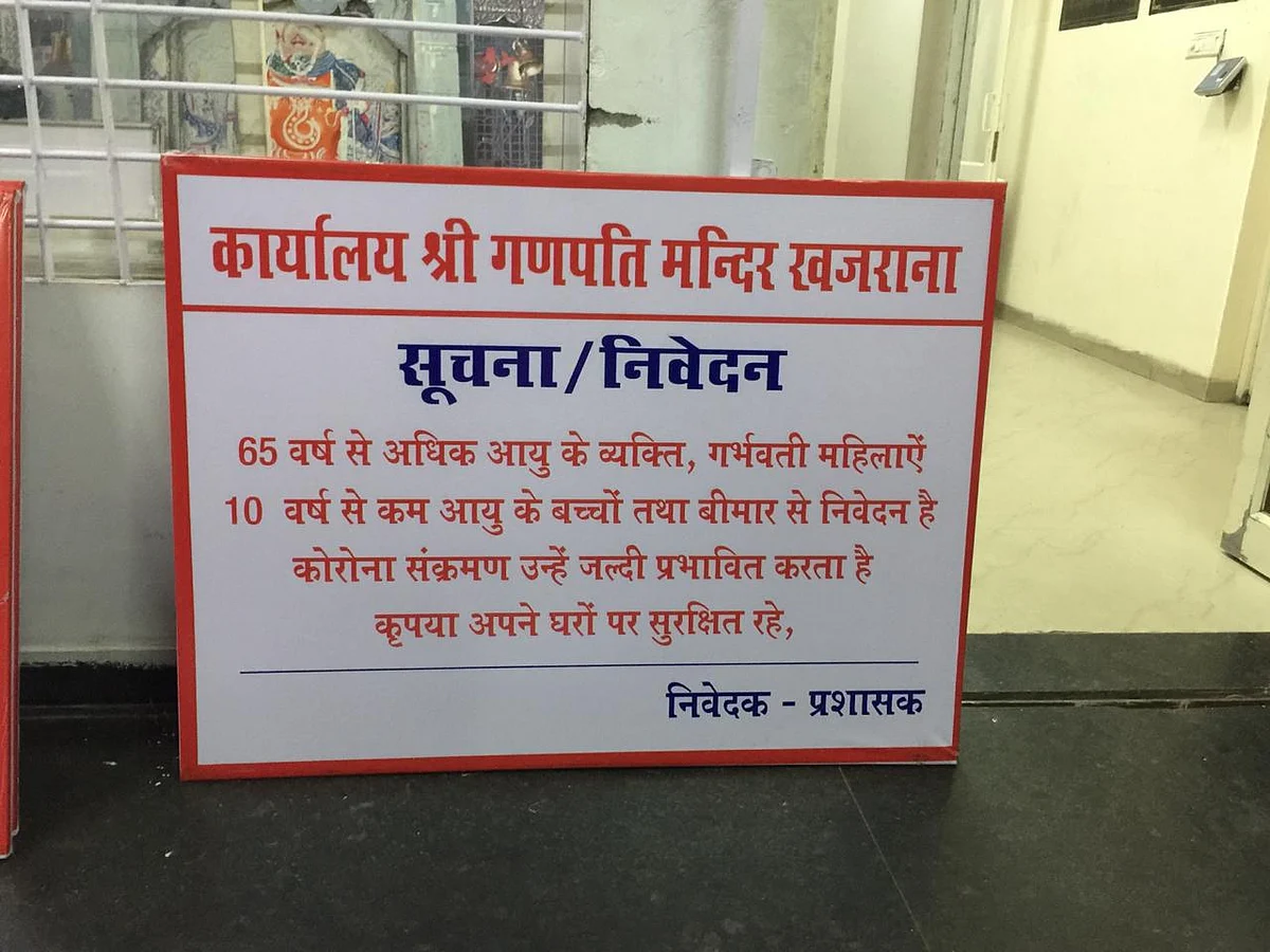 Madhya Pradesh: Religious places reopen in Indore with all COVID norms after six months