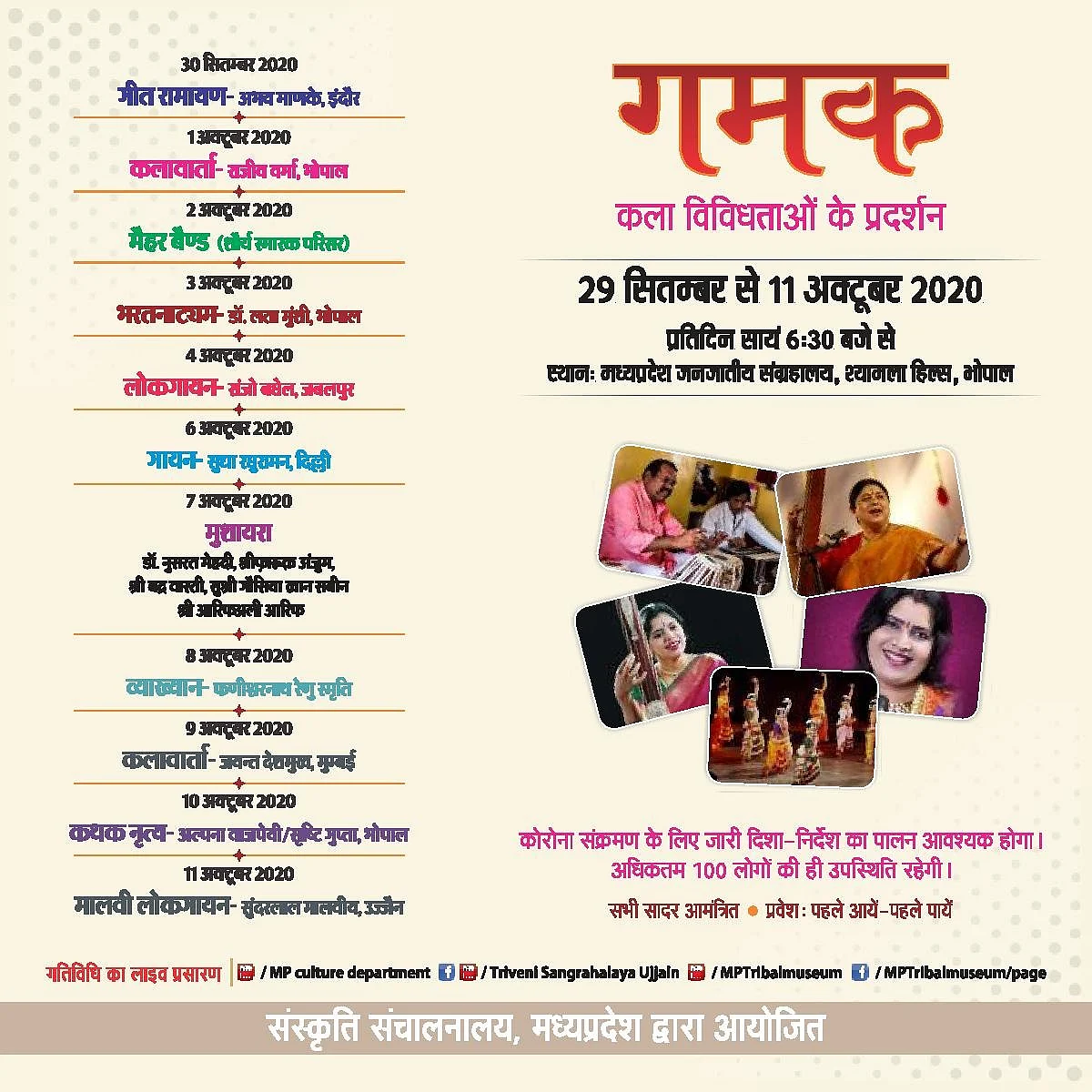 Bhopal: Culture minister Usha Thakur to inaugurate 13-day concert ‘Gamak’ at Tribal Museum