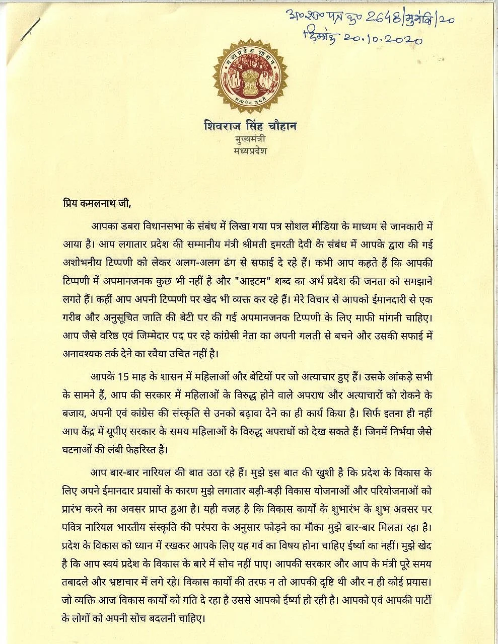 Madhya Pradesh: CM Chouhan replies to Kamal Nath's letter, says learn to love people of the state
