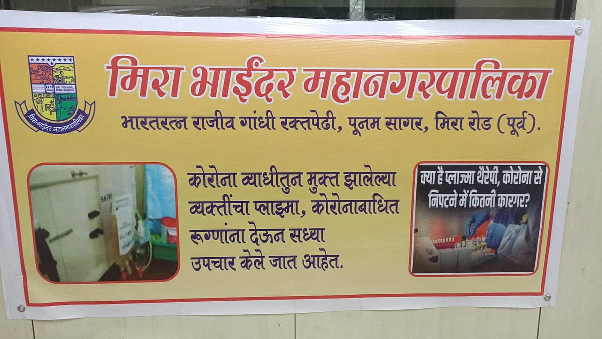 Coronavirus in Mira Bhayandar: With just 93 donors in 2 months, MBMC's blood bank faces shortage of plasma