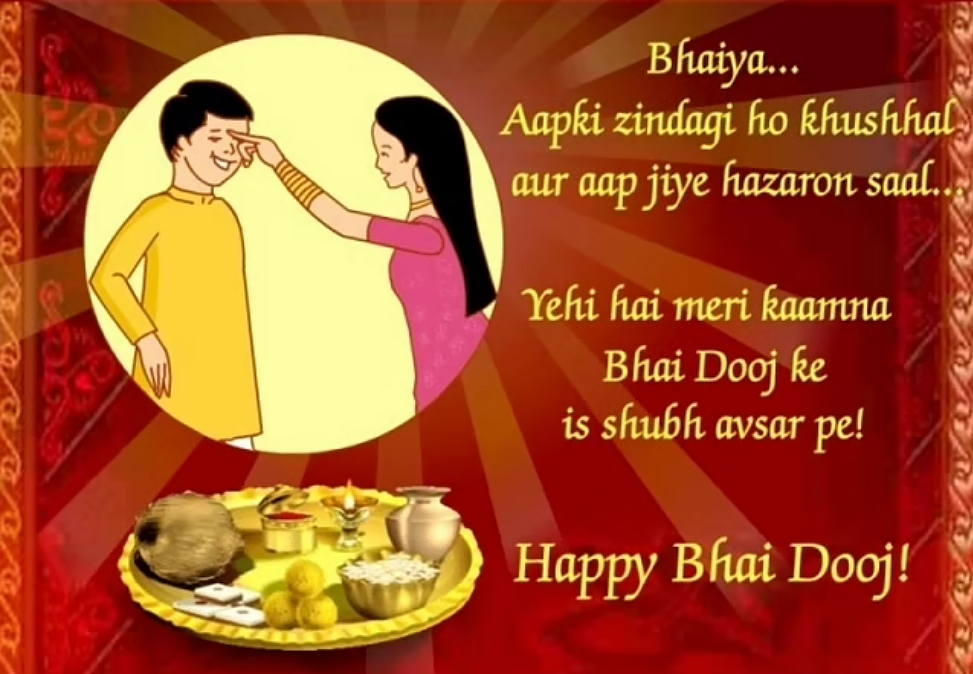 Bhaiya Dooj 2020: Wish your brother with these beautiful WhatsApp, Facebook messages and images