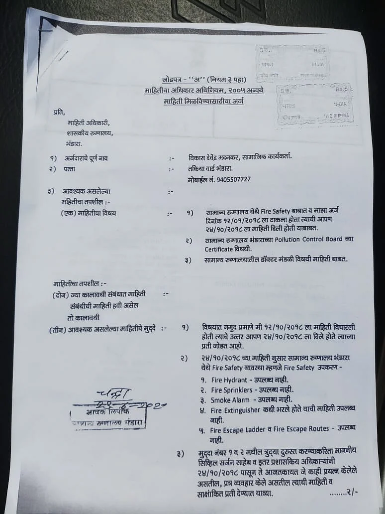 Bhandara fire: Hospital had no fire safety equipment from 2018, reveals RTI