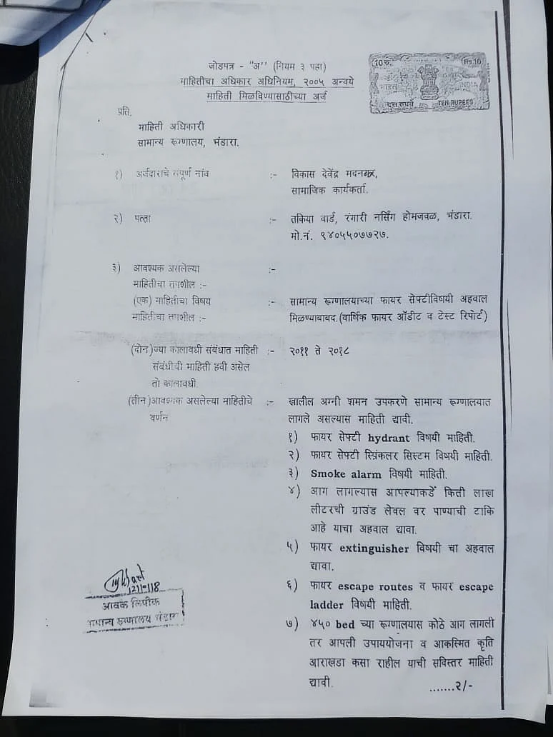Bhandara fire: Hospital had no fire safety equipment from 2018, reveals RTI