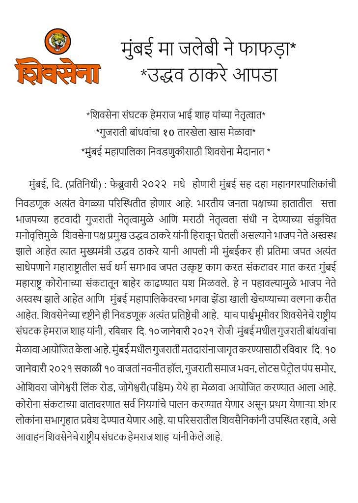 Shiv Sena to hold meet for Gujaratis ahead of BMC elections 2022