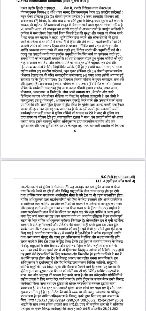 UP: FIR lodged against Rajdeep Sardesai, Shashi Tharoor, Zafar Agha, Mrinal Pande for allegedly spreading misinformation