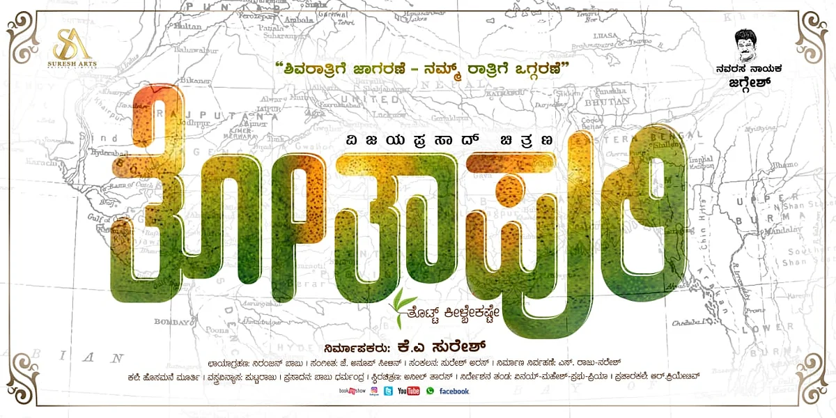 'Totapuri' team formally launches film’s title, tag line