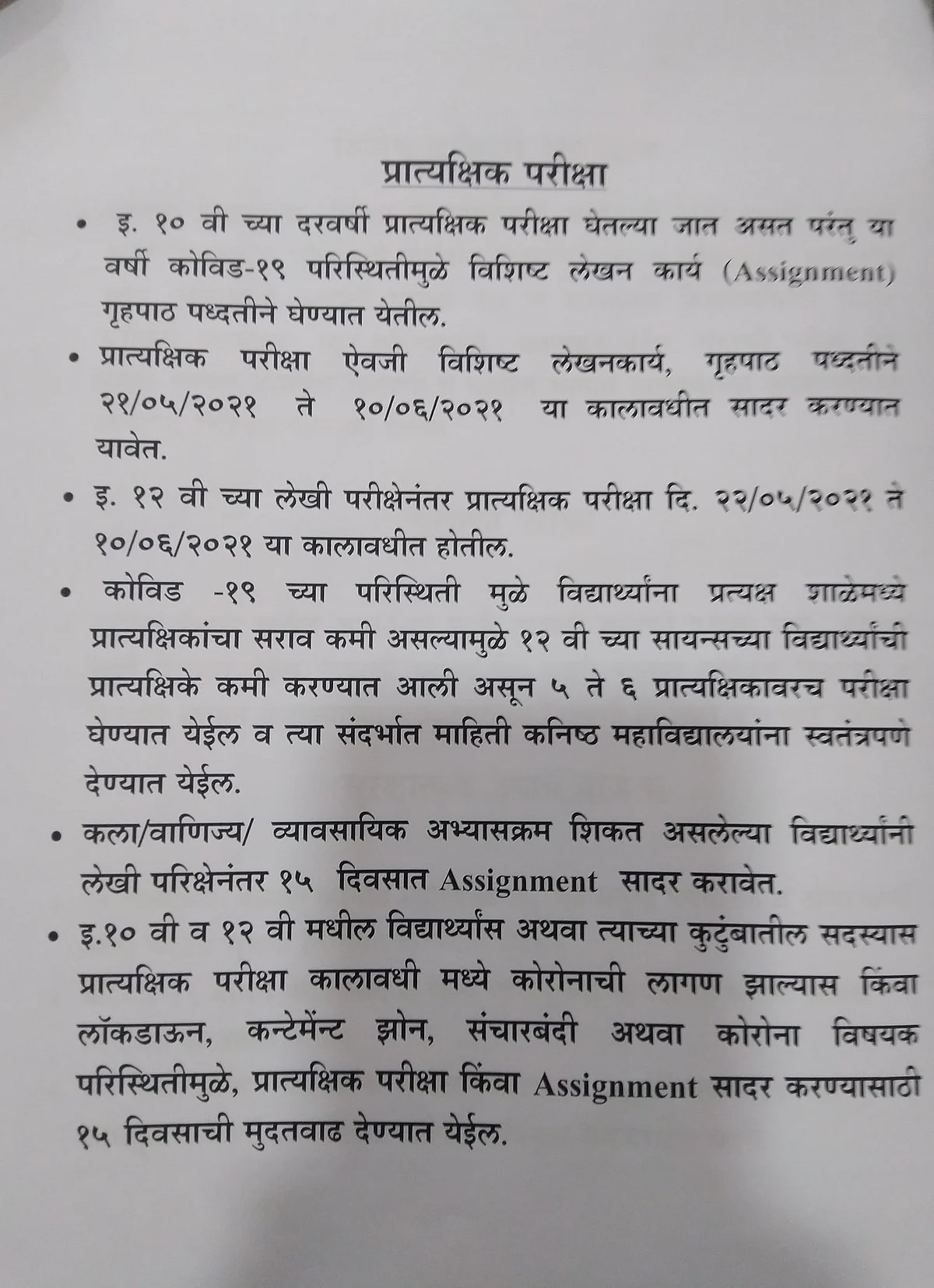 Attention students: Maha education minister releases concessions and guidelines ahead of SSC, HSC board exams