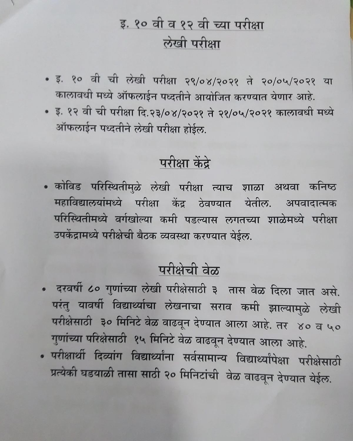 Attention students: Maha education minister releases concessions and guidelines ahead of SSC, HSC board exams