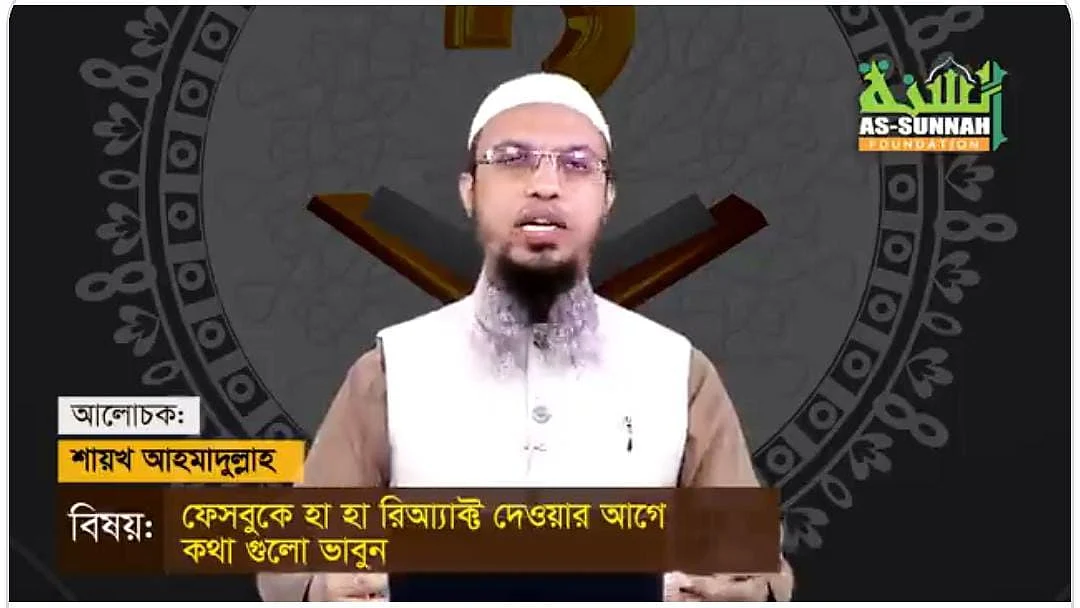 Bangladesh: Muslim cleric issues fatwa against Facebook's 'haha' react, yes you read that right!