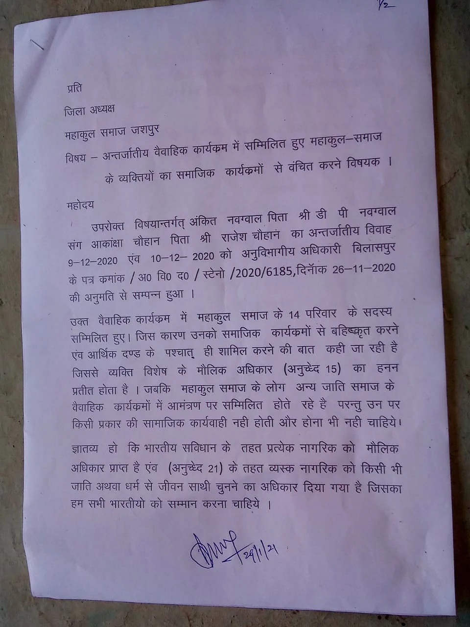 Chhattisgarh: 14 families boycotted for 6 months for attending inter-caste love marriage in Jashpur