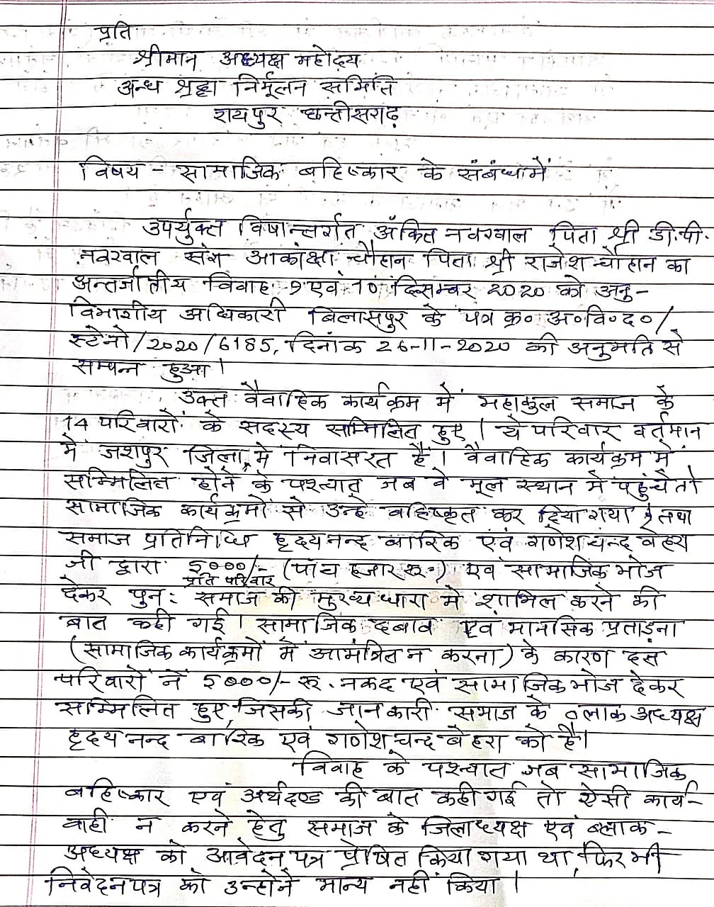 Chhattisgarh: 14 families boycotted for 6 months for attending inter-caste love marriage in Jashpur