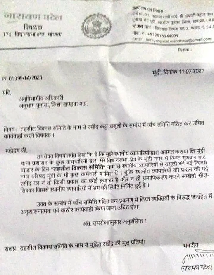 Copy of letter written by MLA