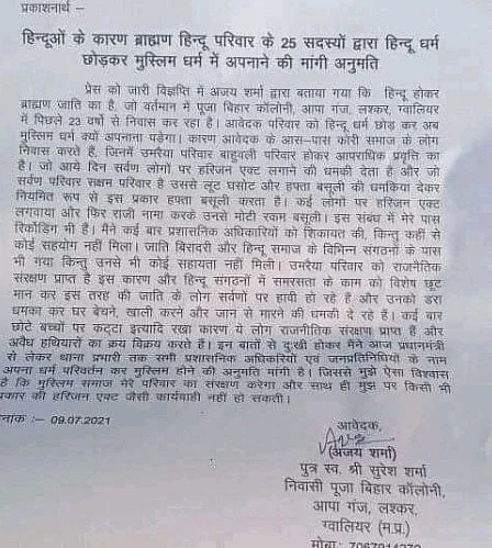 Gwalior: 25-member Brahmin family says it will convert to Islam if Dalit neighbours continue to harass
