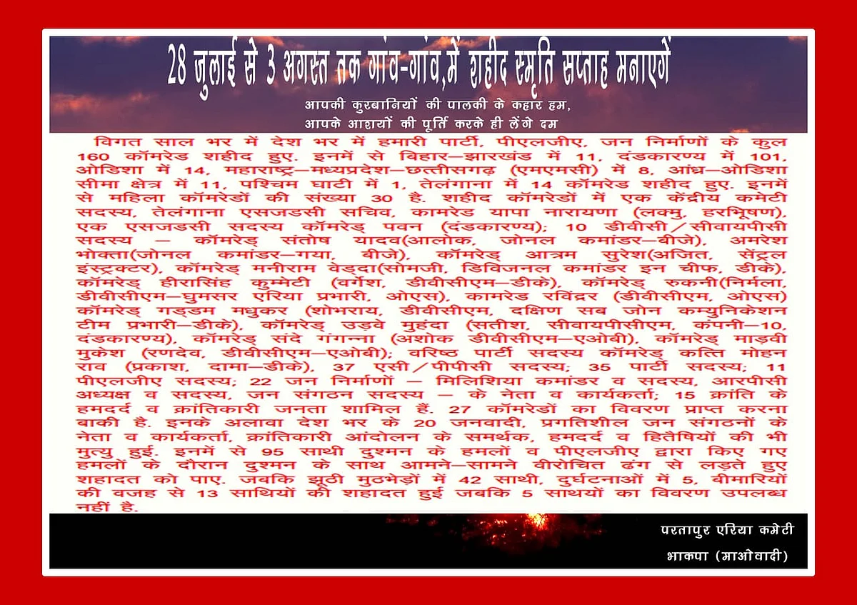 Chhattisgarh: Maoists to observe Martyrs week from July 28 - Aug 3