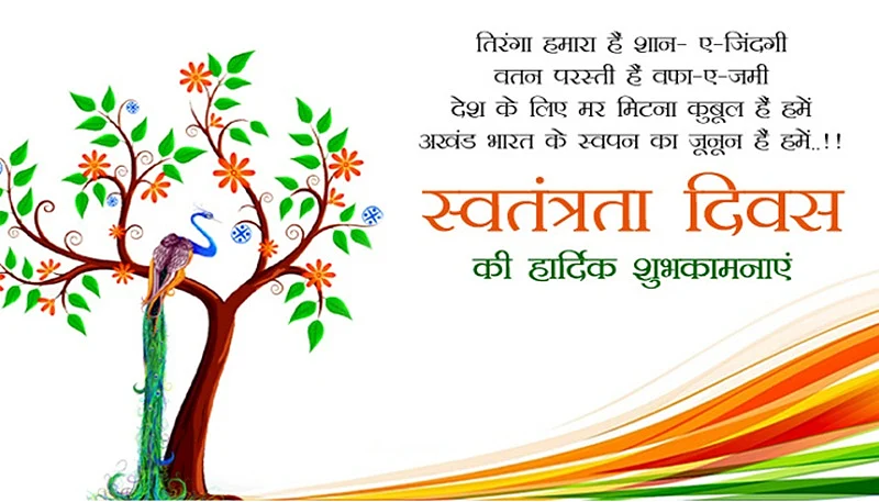 Independence Day 2018: Wishes, messages, images to share on WhatsApp, Facebook and SMS