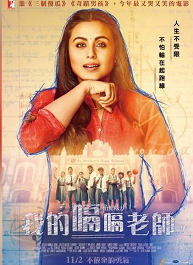 ‘Hichki’ to release in Taiwan