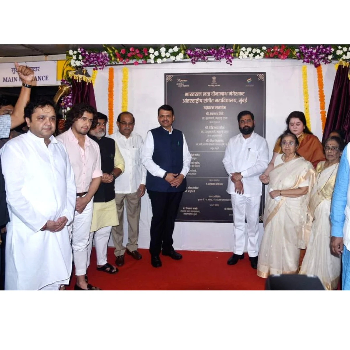 भारतरत्न लता मंगेशकर आंतरराष्ट्रीय संगीत महाविद्यालयाचे उद्घाटन
