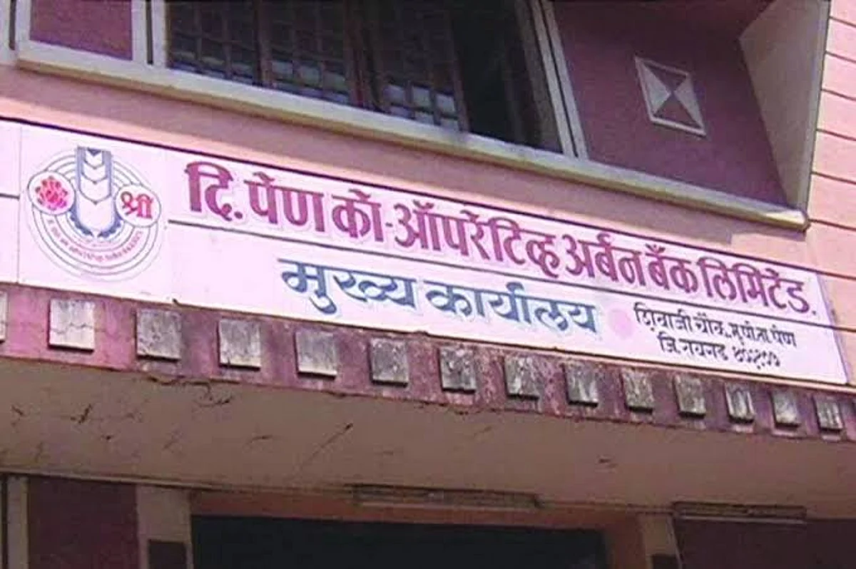 पेण अर्बन बँकेच्या ठेविदारांशी साधणार संवाद