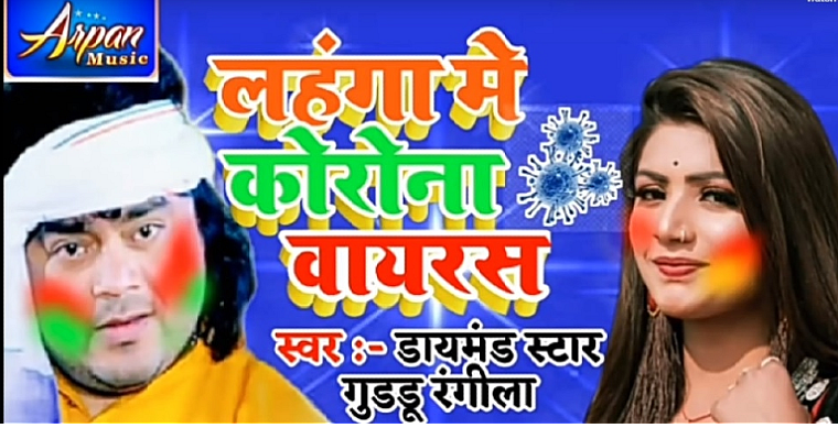 'Lehenga mein virus corona ghusal ba': Bhojpuri singer Guddu Rangila's fusion of coronavirus and...