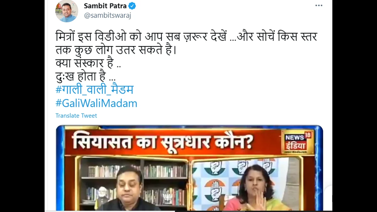 #GaliWaliMadam: Congress' Supriya Shrinate insults Sambit Patra on TV; Twitterati take sides