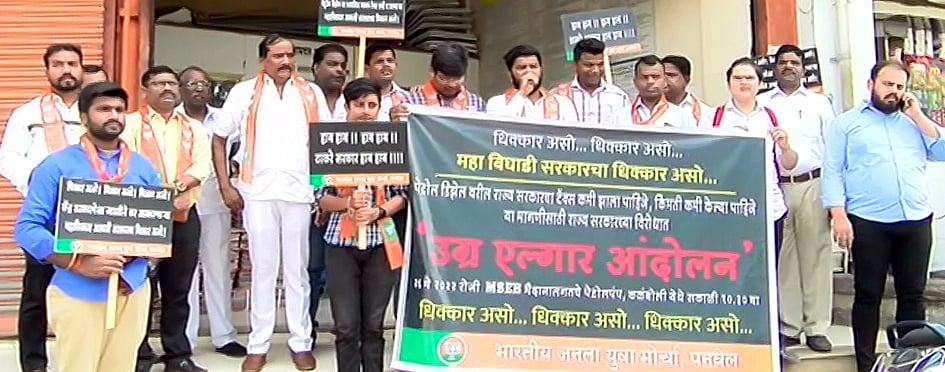 Panvel BJP stage protest against state government for not decreasing cess on fuel - Vimarsana News