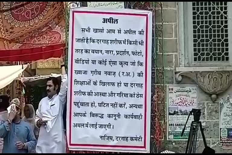 Provocative speech by clerics: Ajmer Dargah Committee put warning posters - Vimarsana News