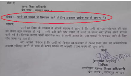 'Pyaar ki baat': Kanpur man applies for leave as wife goes away to 'mayka' - Vimarsana News