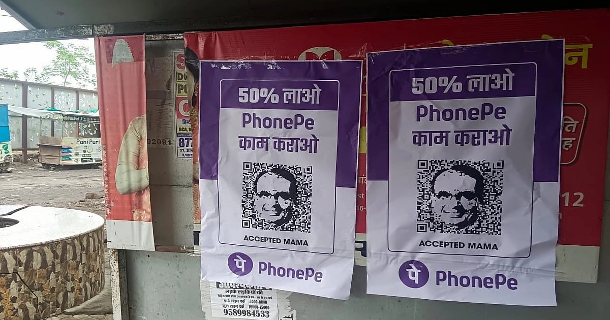 MP Poster Row: Congress Launches Strong Attack On Phone Pe, Asks To Certify If 'Bribe' Is Not Accepted Via Its Mobile App - Vimarsana News