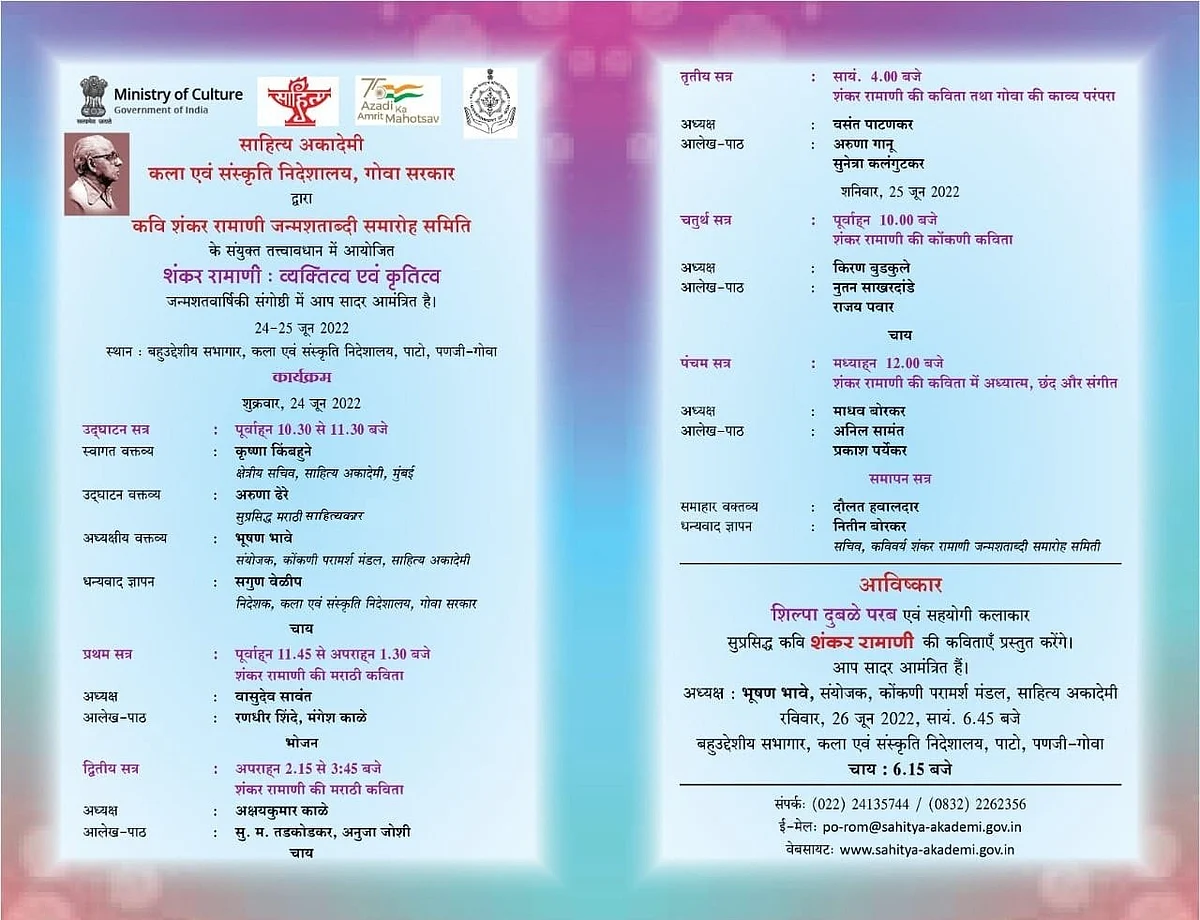 The schedule of the birth centenary celebrations of noted poet