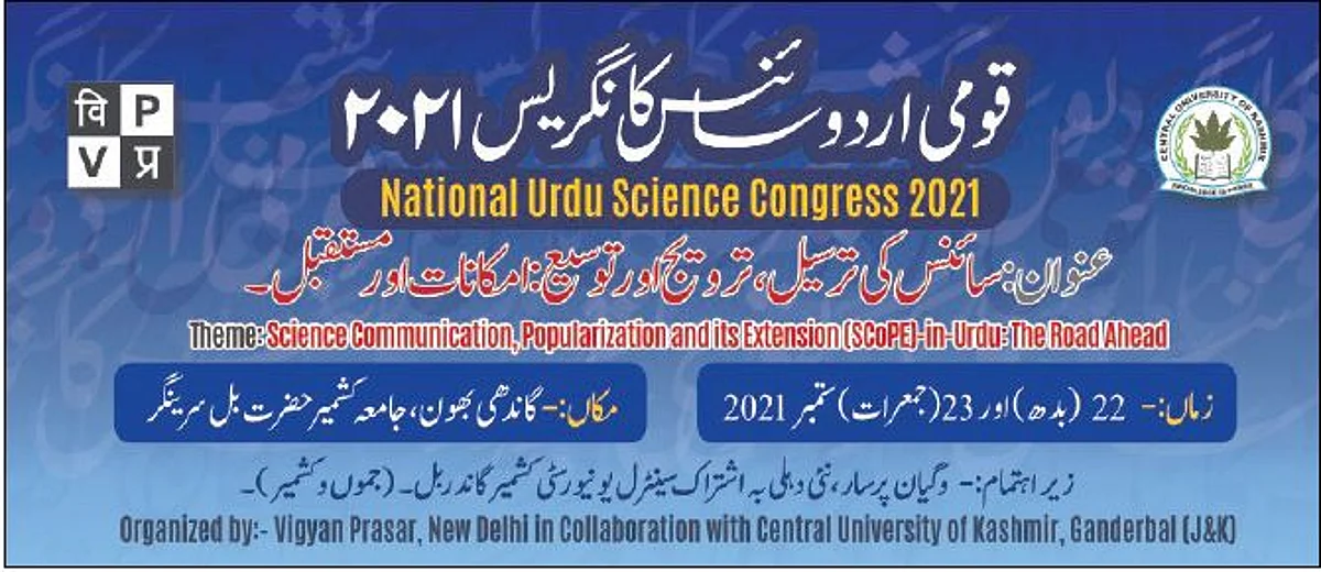 CUK’s National Science Urdu Congress concludes