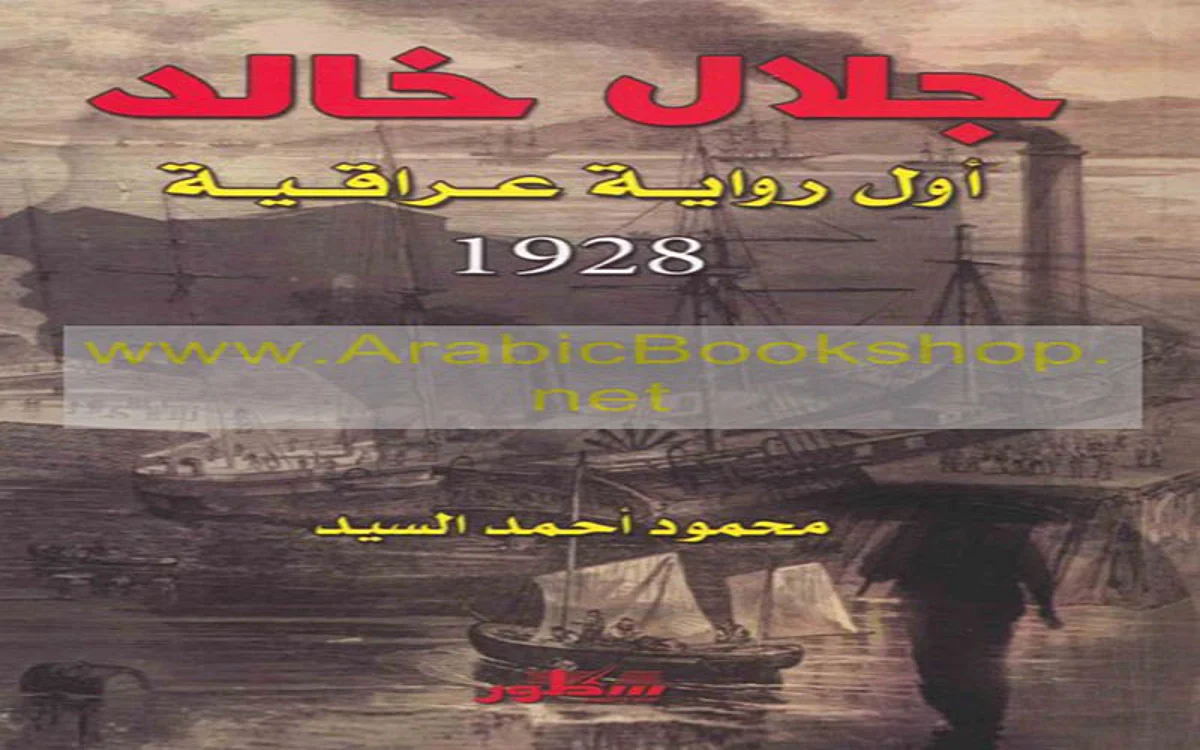 Through Arab literary eyes